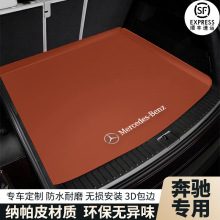 专用于奔驰E300L后备箱垫glc260 c260l gle c200l GLB GLA 尾箱垫