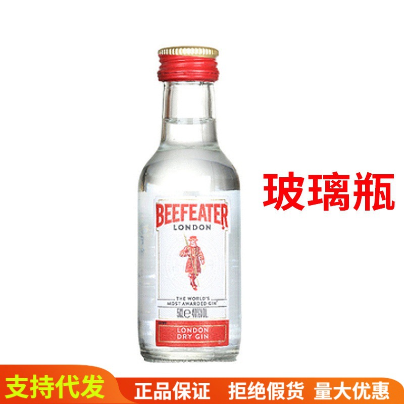 必富达金酒beefeater 英国鸡尾酒辅酒 蒸馏酒 50ml酒版-阿里巴巴