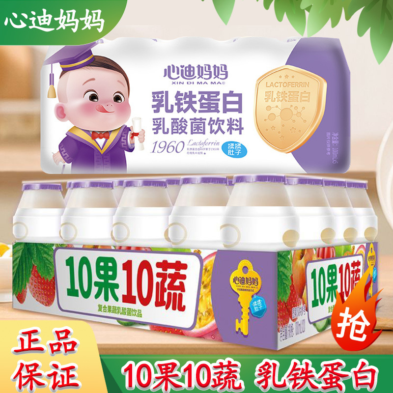 心迪妈妈10果10蔬乳酸菌乳铁蛋白饮料植物乳杆菌儿童饮品果汁
