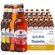 行货 福/佳白啤酒玫瑰红珊瑚柚琥珀橘阳光芒啤酒248ml果味啤酒