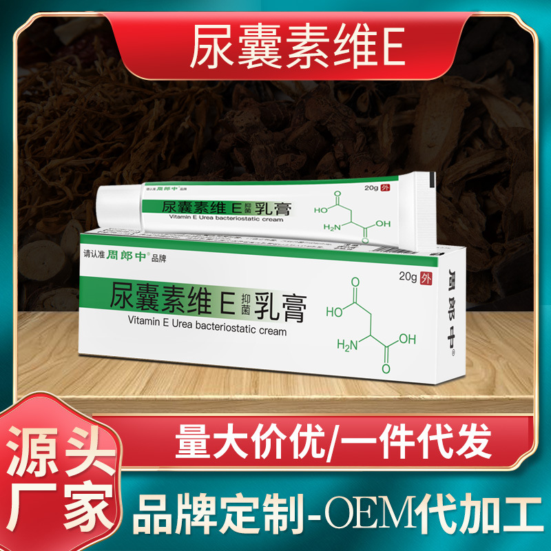 尿囊素维e软膏 20g/支 皮肤外用抑菌乳膏~【现货】