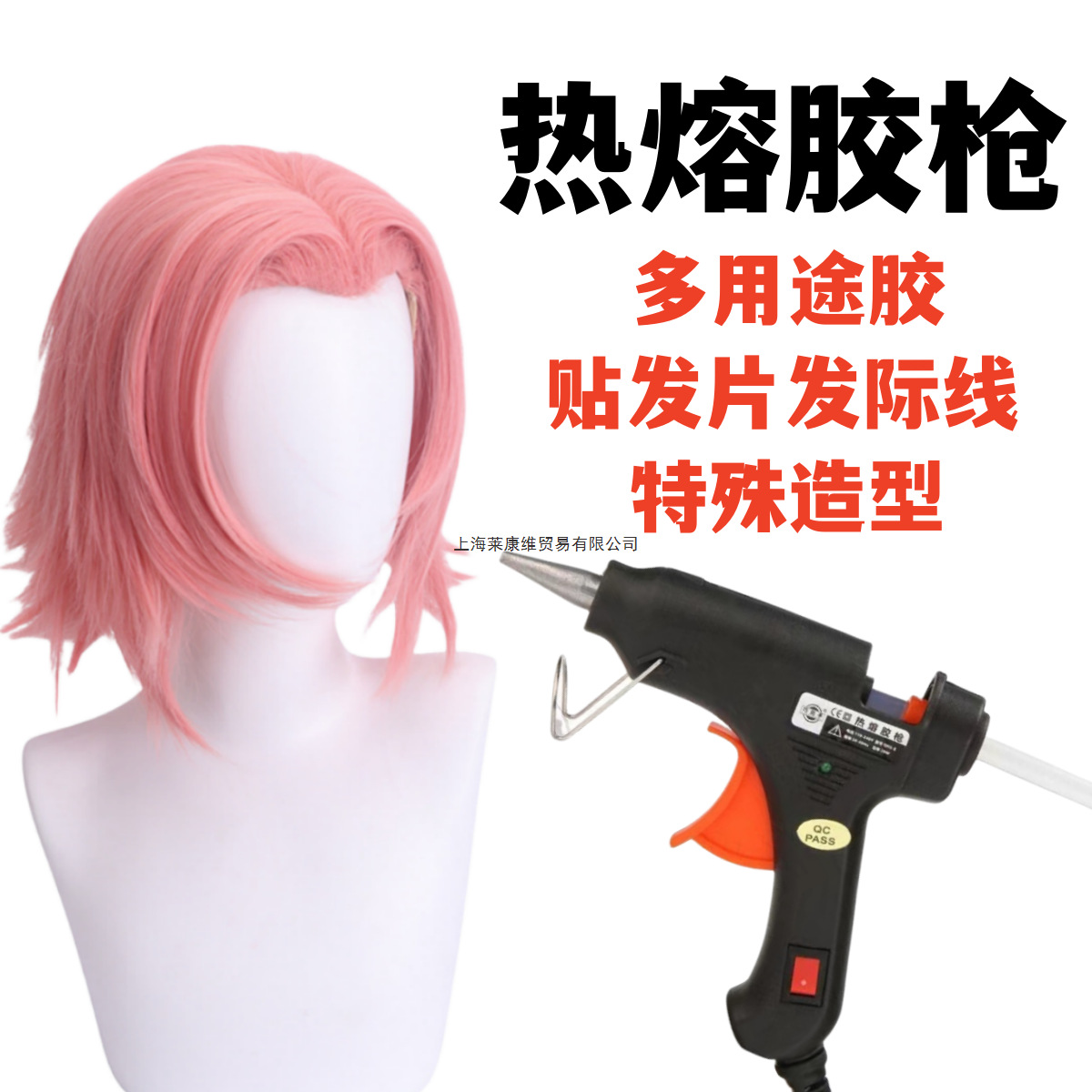cos热熔胶枪假发修毛工具发际线美人尖 捏呆毛接发特殊造型透明胶