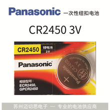 Panasonic松下CR2450纽扣电池3V道闸车钥匙遥控器用