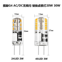 G4LED灯珠低压AC/DC12 2W3W无频闪小玉米灯家用节能灯泡LED小灯珠