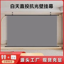 抗光投影幕布免打孔壁挂幕布家用白天直投投影仪幕布便携客厅卧室