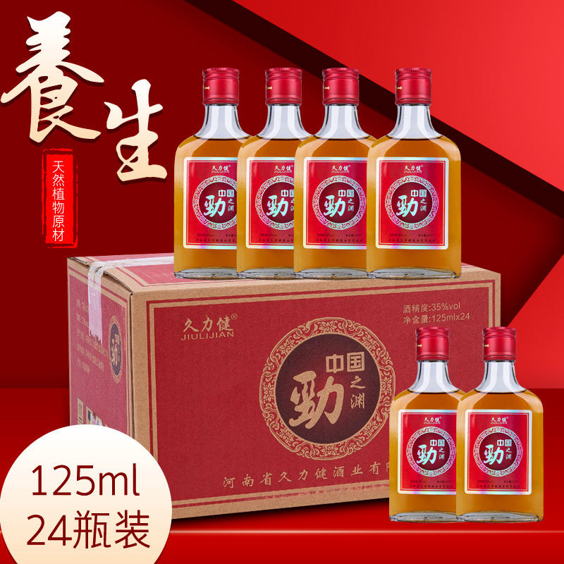 小瓶劲酒久力健渊之劲小瓶酒125ml35度整箱24瓶酒滋补酒包