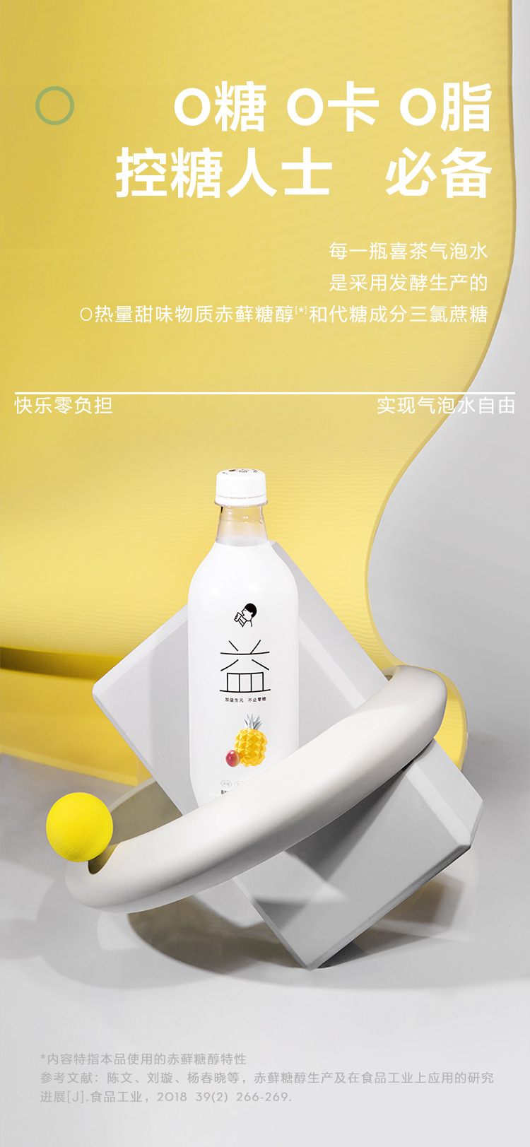 喜茶喜小茶无糖气泡水整箱无糖0卡0脂0热量汽水菠萝柚子饮料饮品