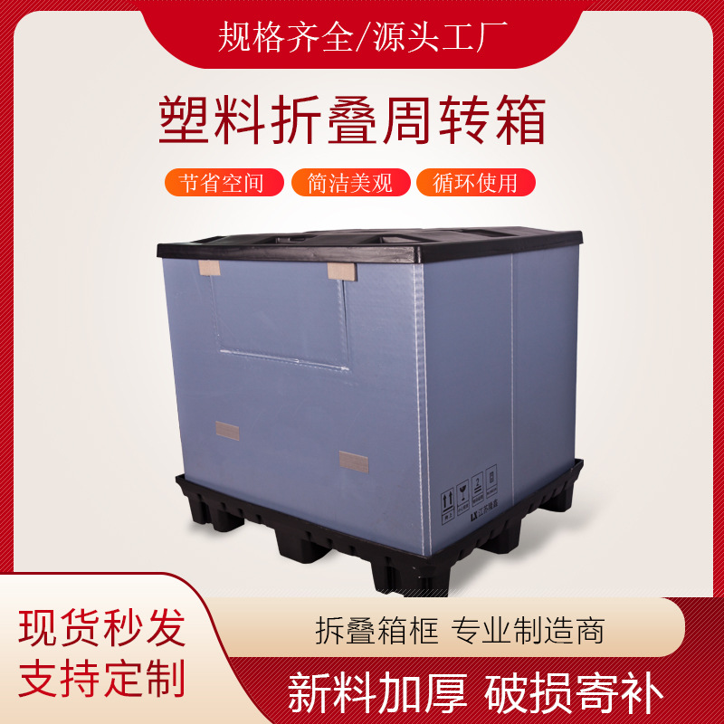 厂家批发折叠围板箱 大容量加厚带盖中空板物流收纳箱塑料周转箱