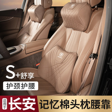 适用长安头枕护颈枕cs75/cs55plus逸动欧尚汽车用腰靠垫内饰用品
