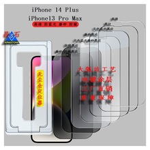 适用iPhone14 Plus钢化膜iP13 Pro Max蓝光膜磨砂膜无尘仓定位器