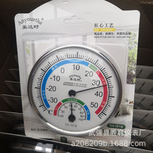 美达时TH101B温湿度计壁挂式指针温湿度表-30-50度室内环境温湿表