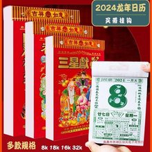 日历2024黄历挂历家用挂墙大号2023年黄历老式手撕万年历撕历挂式