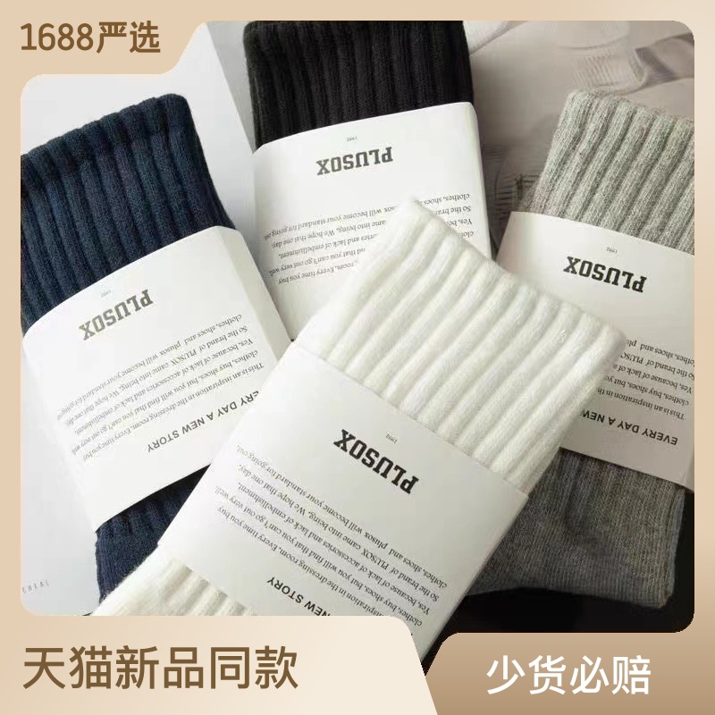 Autumn and Winter Thickening Terry Sole Socks Pure Cotton Socks Combed Cotton Thick Line Texture Athletic Socks Simple All-Match Middle Tube