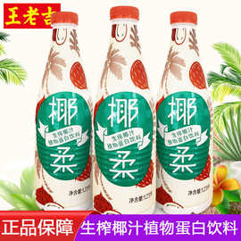 王老吉椰柔生榨椰汁椰奶植物蛋白饮料酒席婚宴家庭聚餐大瓶装批发