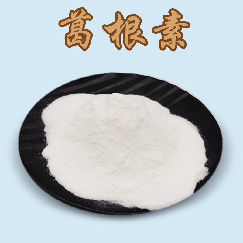 葛根素 欣禄供应 50g/袋 现货直发 量大从优 葛根提取物