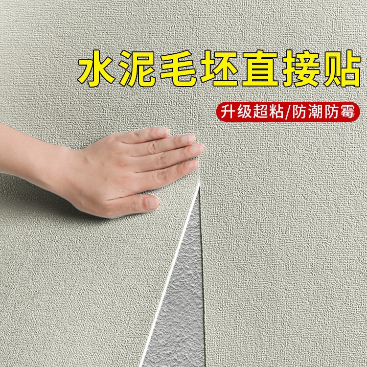 掉灰墙遮丑专用墙纸自粘防水防潮防霉3d立体墙贴壁纸家用墙布贴纸