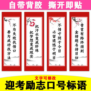班级文化布置教室装饰励志标语墙贴中考高考百日誓词名人名言挂画