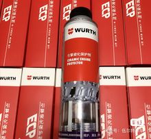 伍尔特WURTH陶瓷发动机机油添加剂ECP引擎瓷化保护剂893558300