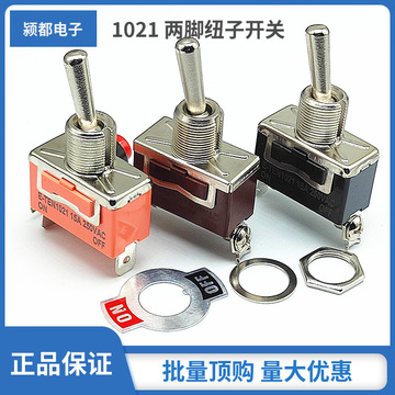 钮子开关e-ten1021 两脚两档加防水帽 汽车改装 摇臂拨动摇杆开关