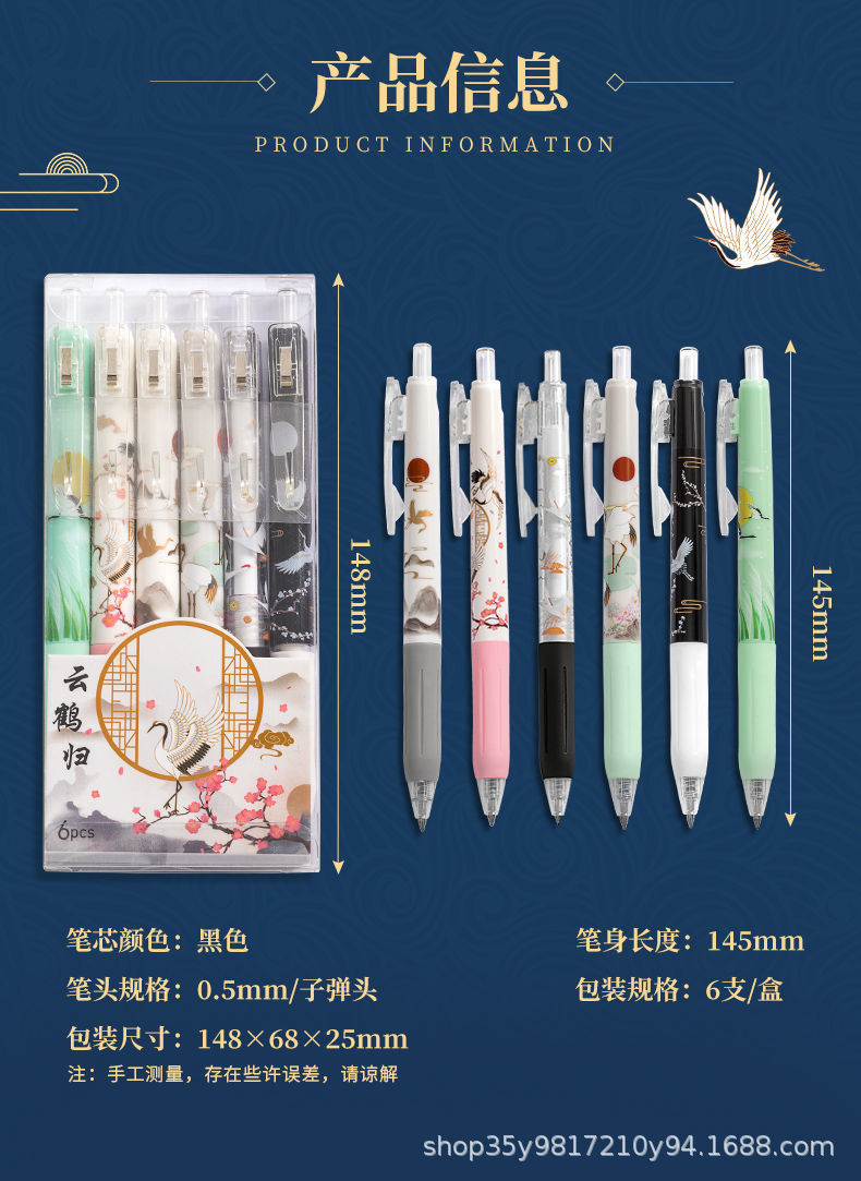 古风ins按动中性笔复古中国风笔云鹤归中性笔国潮流行中性笔批发