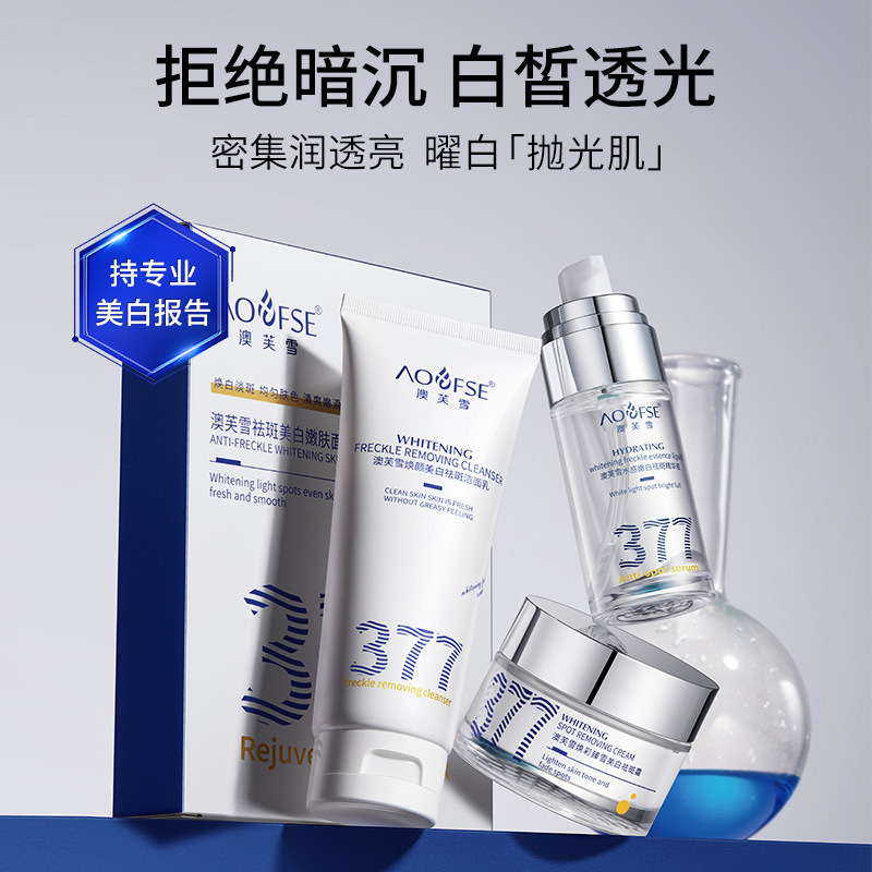 澳芙雪377美白莹润套盒烟酰胺补水保湿提亮肤色四件套正品护肤品