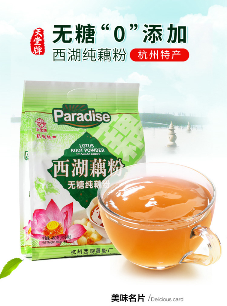 天堂藕粉无糖纯藕粉杭州特产西湖藕粉冲饮品代餐480g(20独立小包)