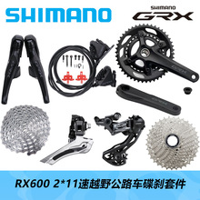 SHIMANO 喜玛诺RX600 2*11速套件GRAVERL公路越野碟刹套件