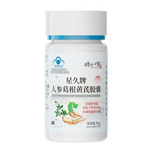 星久牌人参葛根黄芪胶襄  蓝帽咀嚼片保健食品现货 护肝葛根软胶