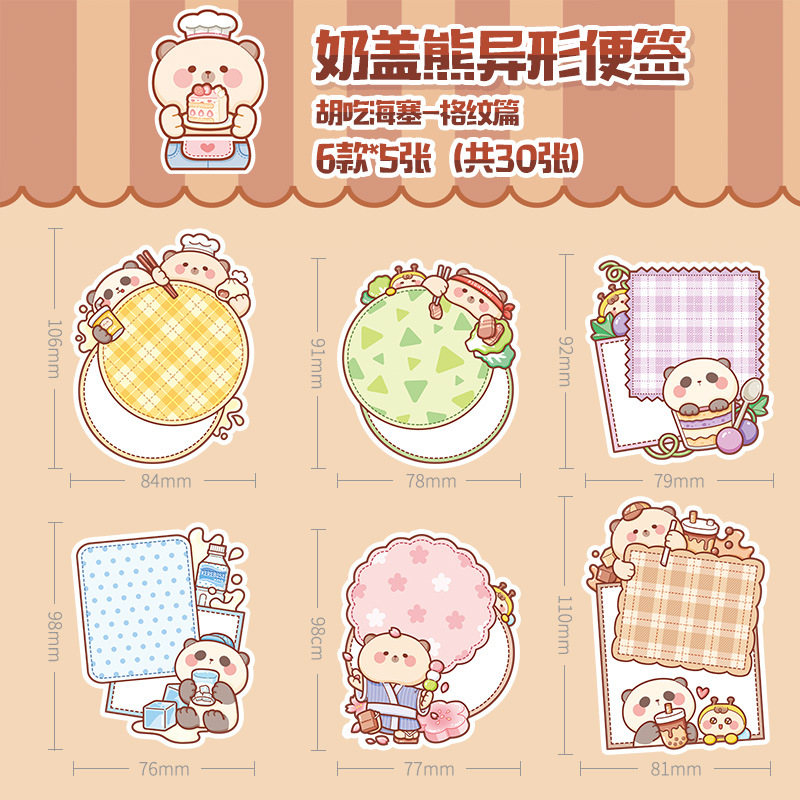 多加异形便签 小麻薯系列 卡通可爱少女心手帐日记素材打底纸 6款