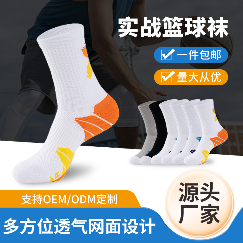 Thick Towel Bottom Combat Basketball Socks Wholesale Multi-Directional Breathable Non-Slip Sports Socks Basketball Compression Stockings Men's
