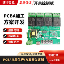 爆款智能开关PCBA控制器 小家电控制板方案开发 pcba抄板加工