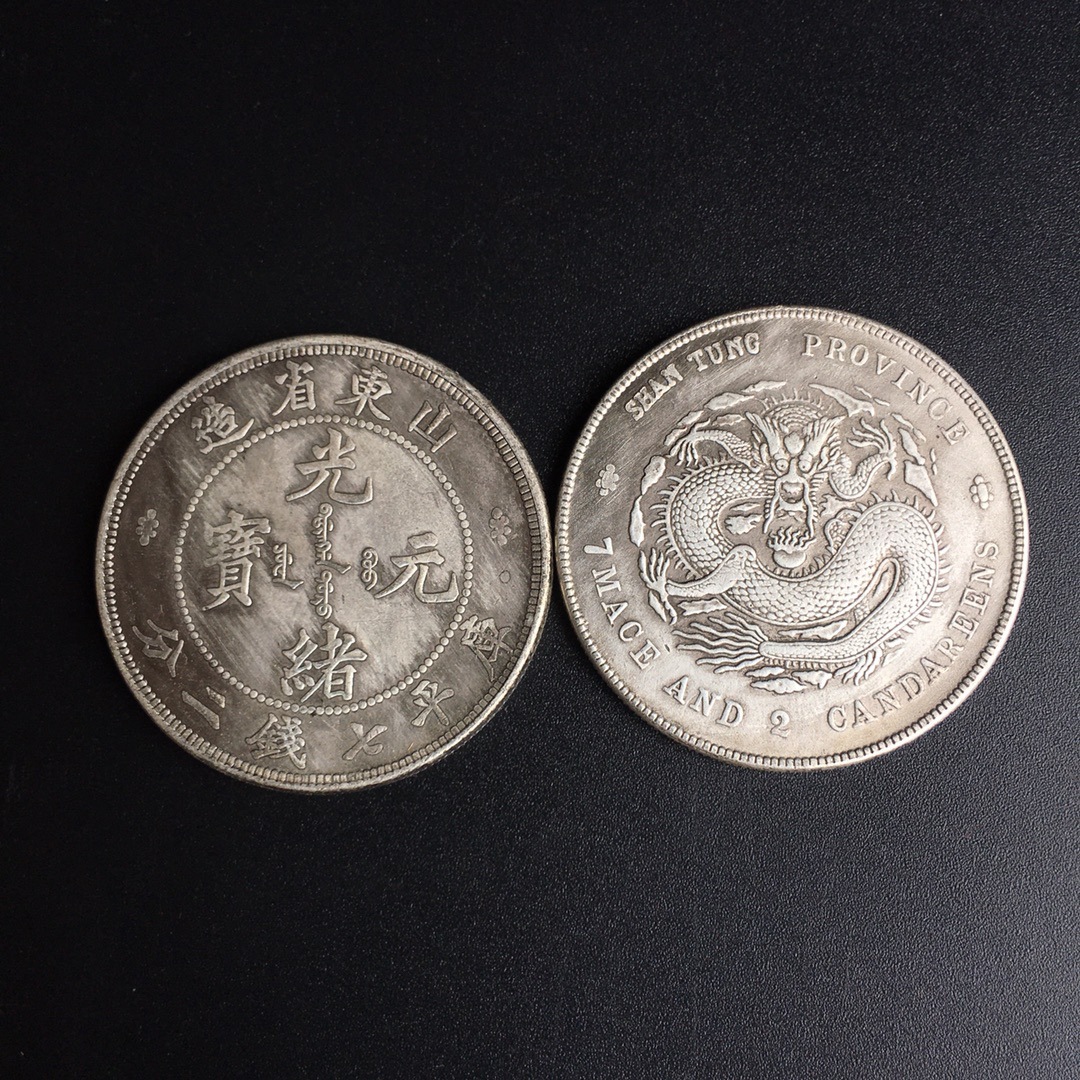 仿古龙银元 光绪元宝 山东省造龙银元 纪念币银元收藏直径3.