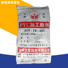 PVC华星加工助剂ACR401增韧改性增强聚氯乙烯注塑级塑料原料颗粒