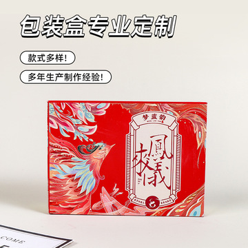 新品上市包装新颖款式多样商品包装盒红色国风礼品包装盒商品批发-阿