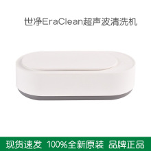 世净EraClean超声波清洗机高频振动珠宝手表眼睛清洗菌