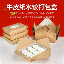 一次性饺子盒牛皮纸水饺盒商用高档分格外卖快餐盒环保包装打包盒