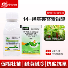 沪联沪润丰0.04%14-羟基芸苔素甾醇辣椒蔬菜植物生长调节剂