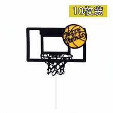 篮球框篮球架插牌生日蛋糕装饰男生男神篮球主题烘焙甜品台插件