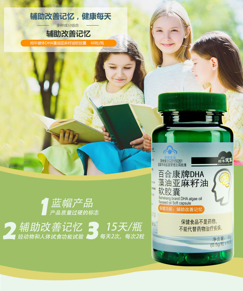 dha藻油亚麻籽油软胶囊60粒/瓶批代发保健品可搜辅助改善记忆 dha