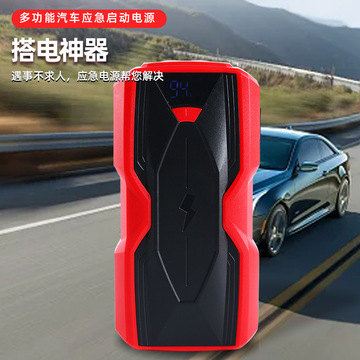 汽车应急启动电源15w手机无线充电宝汽车点火移动户外照明批发价