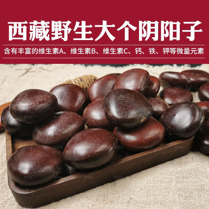 西藏阴阳子500g 西藏阴阳子木腰子搭配风流果男性泡酒料包邮-阿里巴巴