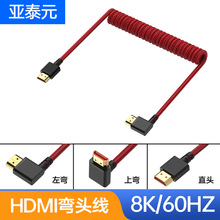 HDMI2.1弯头彩色编网弹簧线电脑电视高清8K视频弹簧伸缩拉伸线