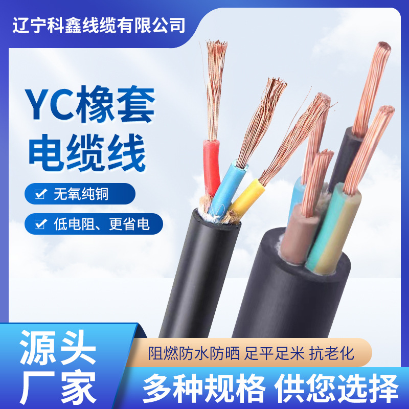 YZ YC通用橡套软电缆三芯电缆JHS防水电缆YCG行车手柄线控制线