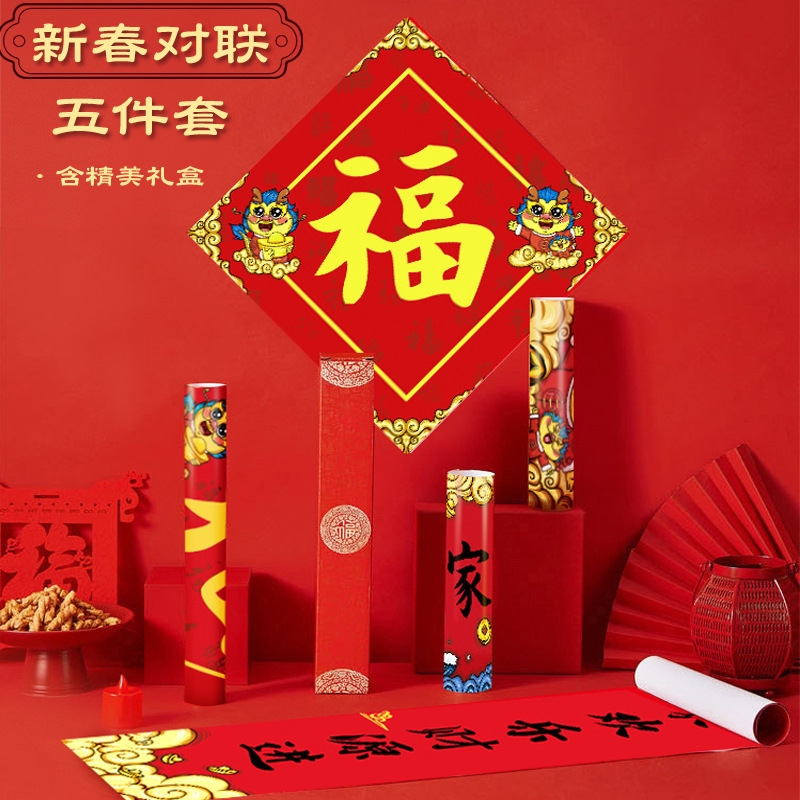 2024 Dragon Year New Year Couplet Gift Box New Advertising Couplet Corporate Gift Fortune Sticker Spring Festival Gift Bag Printed Logo