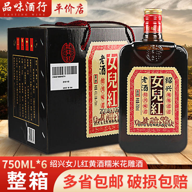 绍兴女儿红黄酒 绍兴酒 地地道道糯米花雕酒750ml*6瓶整箱装-阿里巴巴