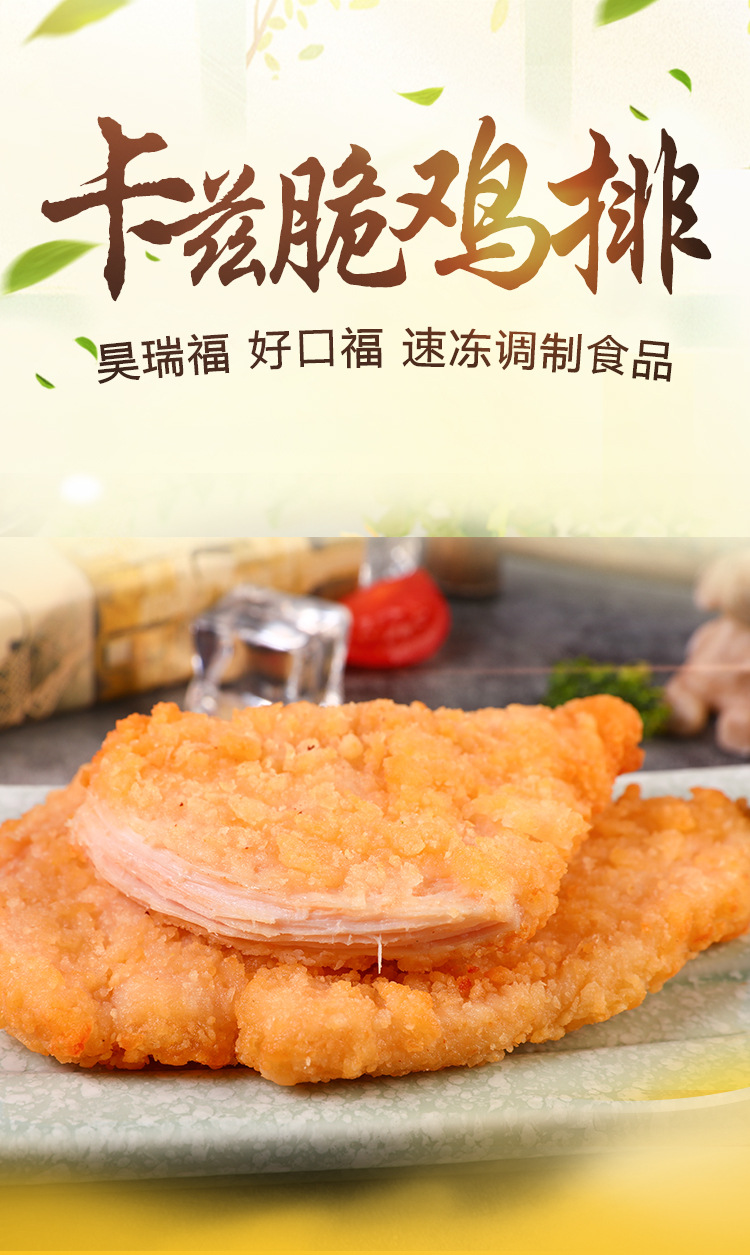 卡兹脆鸡排半成品冷冻油炸小吃 懒人鸡排饭汉堡肉食材批发