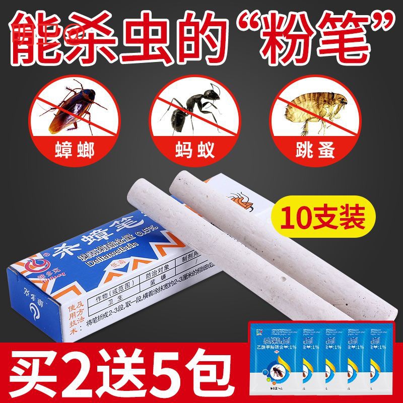 蟑螂药粉笔杀蟑螂笔蚂蚁药全窝端除跳蚤粉神奇药笔蟑螂克星代发