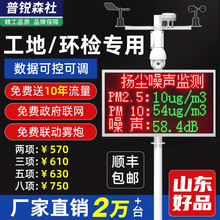 扬尘监测系统工地噪音实时在线监测 pm2.5pm10自动粉尘环境检测仪