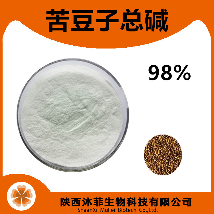 苦豆碱98苦豆子提取物101苦豆子总碱陕西沐菲苦豆子粉水溶