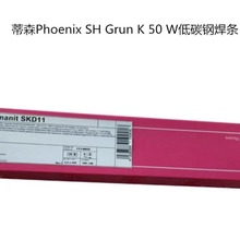 德国蒂森Phoenix SH Grun K 50 W低碳钢焊条E7018-1进口焊条3.2mm